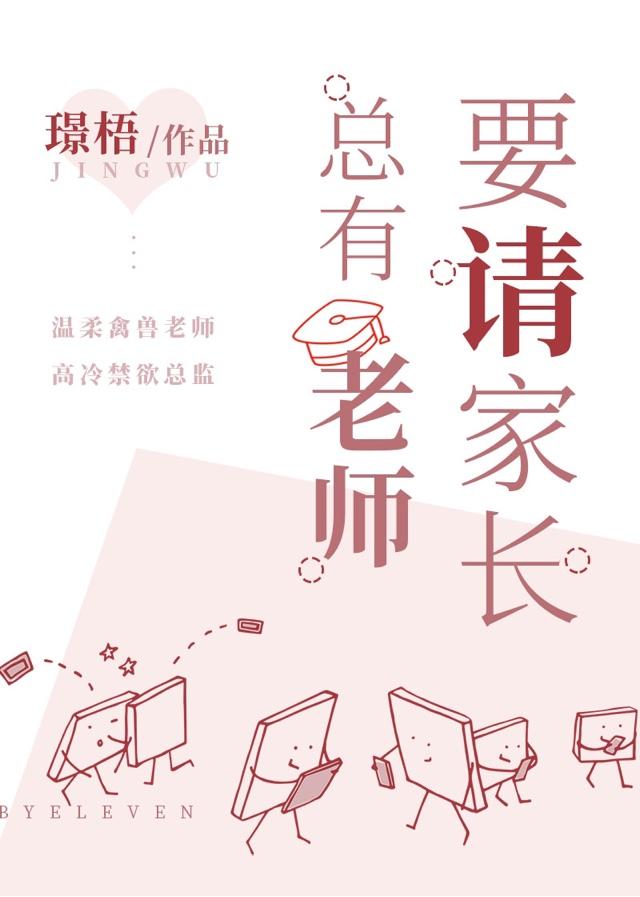 总有老师要请家长车在哪里