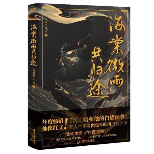 海棠微雨共归途是he还是be
