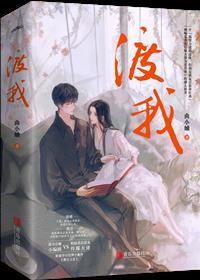 渡我全文免费阅读笔趣阁