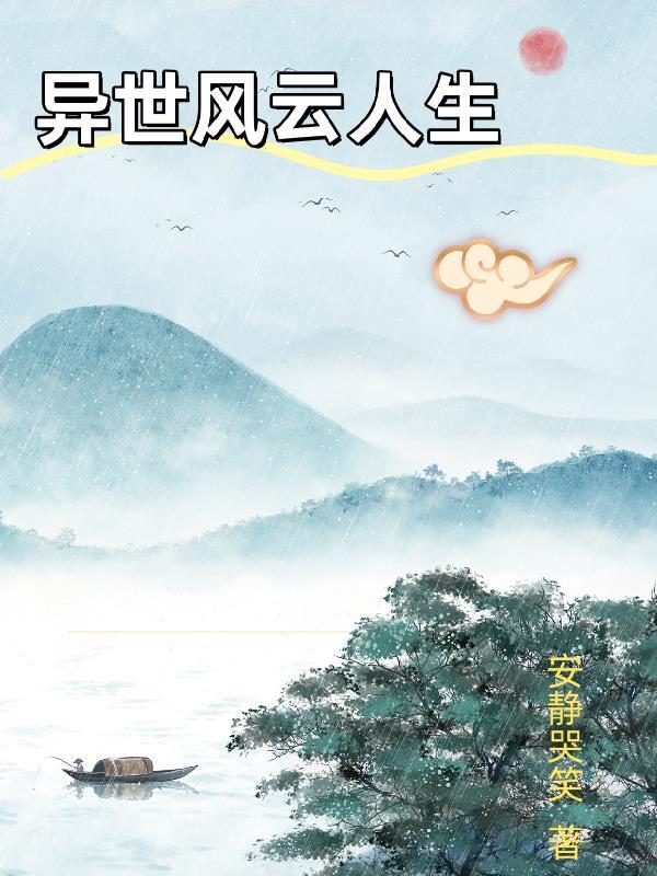 风云人生免费