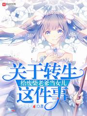 转生成废柴