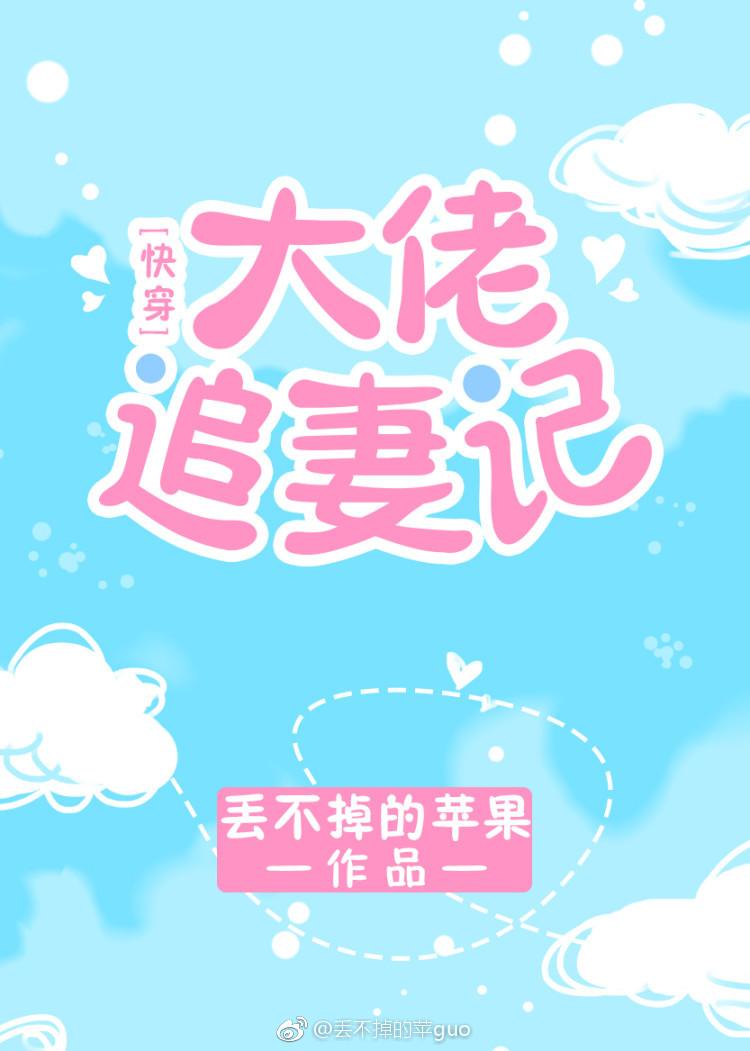 大佬追妻有点甜54章