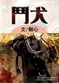 斗狗犬品种
