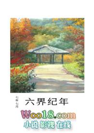 六界仙侠录免费阅读