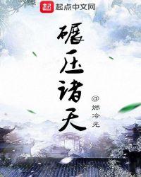 神话擂台战我一人碾压诸天