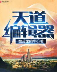 天道编辑器怎么不更新了