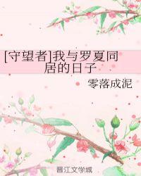 守望者 罗夏台词