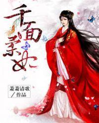 千面柔妃楼轻舞h文