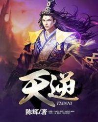 天逆矛