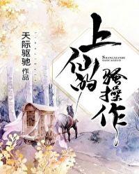 上仙叫什么名字