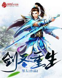 剑圣免费阅读