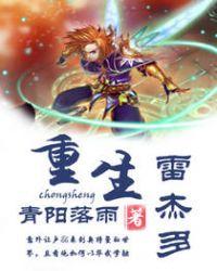 重生雷杰多飞卢