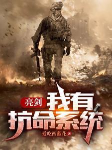 抗战之亮剑无敌系统