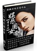重生之娱乐圈女帝结尾什么意思