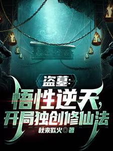 开局领悟不死功