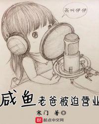 咸鱼老爸被迫营业好看吗