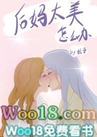 后妈真的特别不好吗