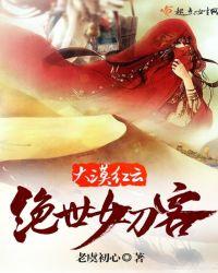 大漠红云绝世女刀客 老虞初心