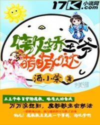 傲娇王爷独宠替嫁王妃
