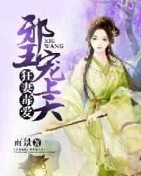邪王的狂宠妻
