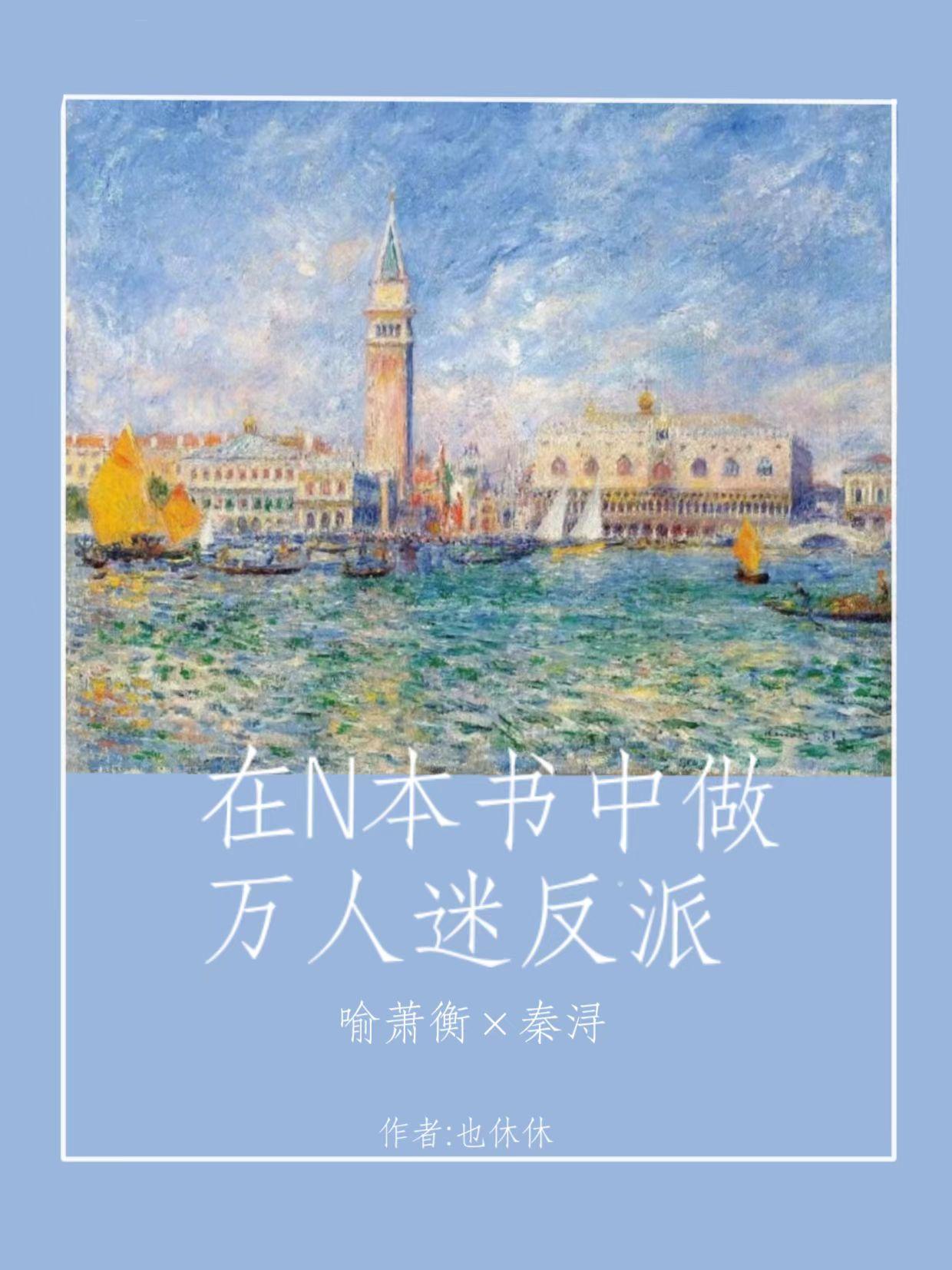在n本书中做万人迷反派笔趣阁