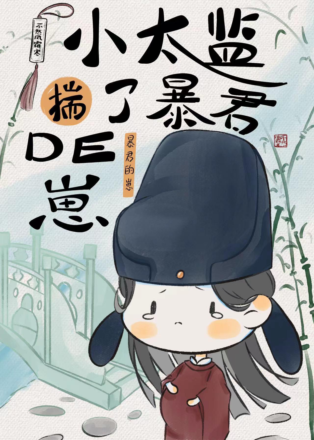 小太监被皇上看中