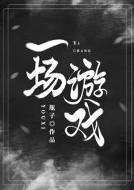 一场游戏一场梦销量