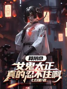 算阴命大概剧情
