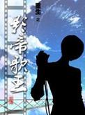 重生之影帝歌王 百度