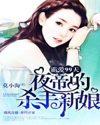 夜帝霸爱小狂妃全文免费阅读