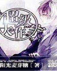 AI助手超级作家