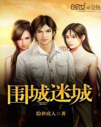 荒野迷城游荡者围城