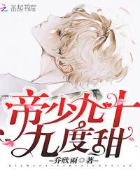 帝少99次求婚霍太太超甜漫画