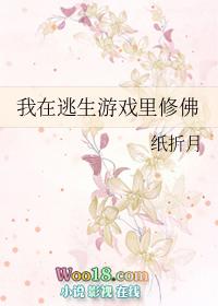 我在逃生游戏里写[无限