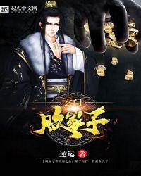 玄门败家子女主角