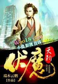 伏魔天神
