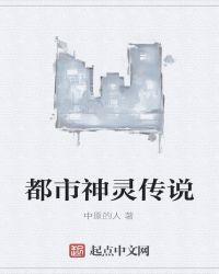 都市神仙传