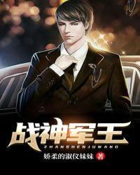 王者战神军少