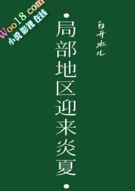 局部地区迎来炎夏 骨科