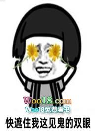 快遮住我这见鬼的双眼免费