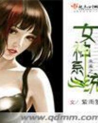 未来美食女神