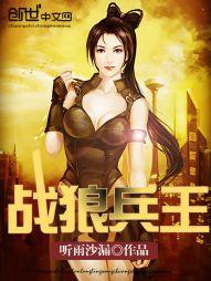战狼兵王重生平行世界进入娱乐圈