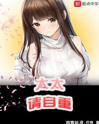 太太请自重免费听书