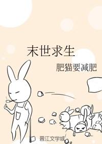 末世求生笔记合集