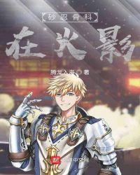 砂忍骨医在忍界 腾龙入海