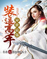 异世最强一条狗