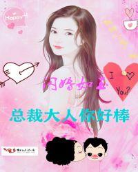 闪婚总裁之总裁大人难招架