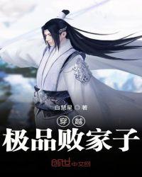 极品败家子下滑