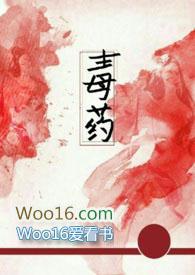 毒药兄妹最新章节更新