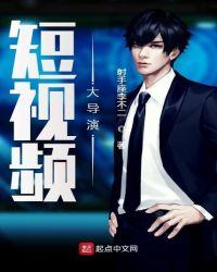 90后短视频导演